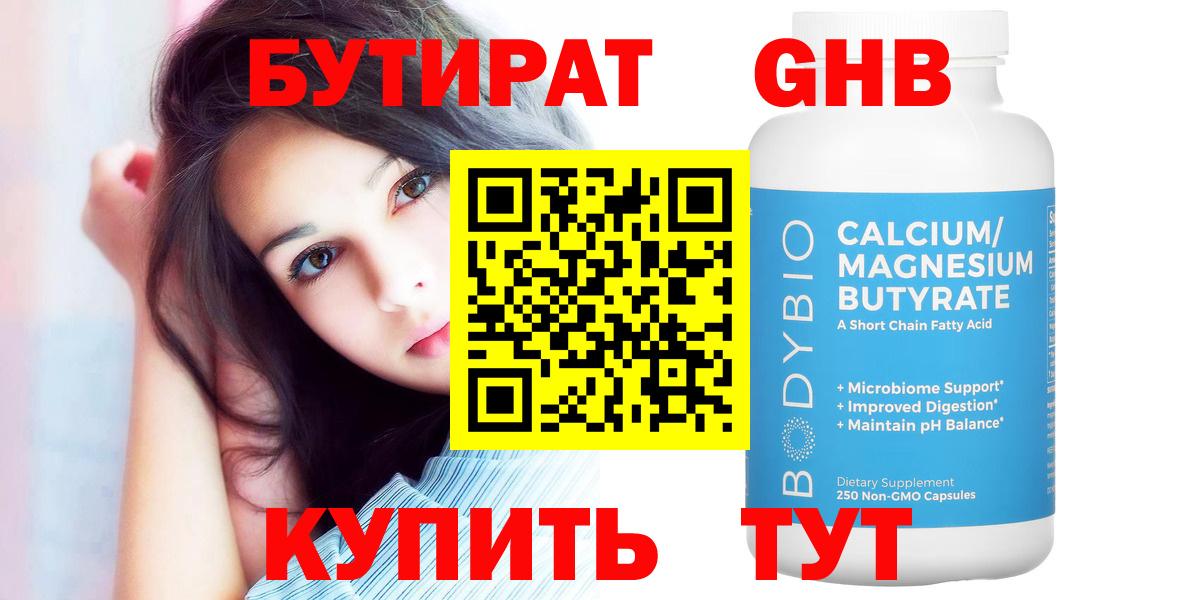 Бутират  Вход с VPN  Ставрополь  БУТИРАТ вода 