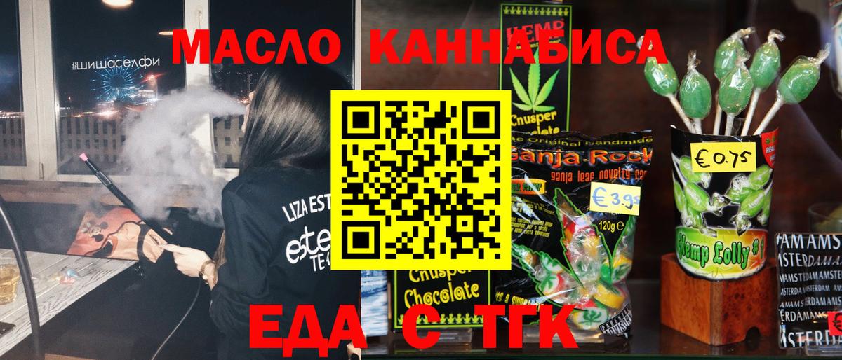 Ставрополь  Печенье с ТГК марихуана  Вход с VPN 