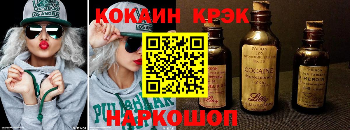 Cocaine 97%  Вход с VPN  Ставрополь  КОКАИН Fish Scale 