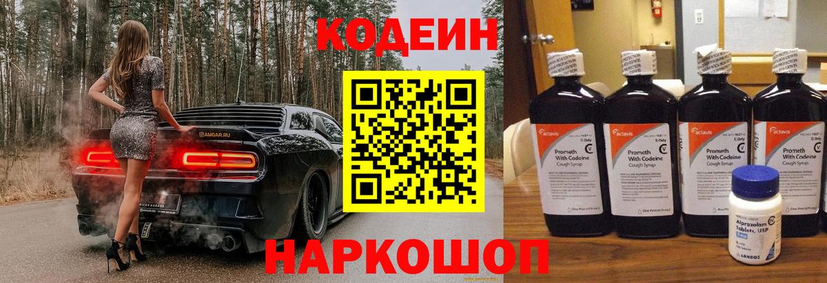Ставрополь  Codein напиток Lean (лин)  Вход с VPN  Codein напиток Lean (лин) 