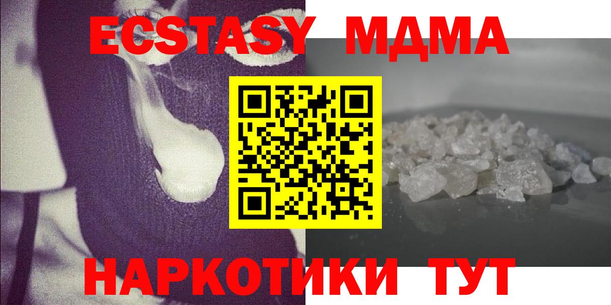 Ставрополь  МДМА кристаллы  Вход с VPN  МДМА кристаллы 