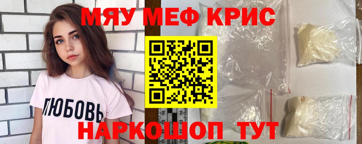 МЯУ-МЯУ  МЯУ-МЯУ кристаллы  где можно купить   Ставрополь  Вход с VPN 
